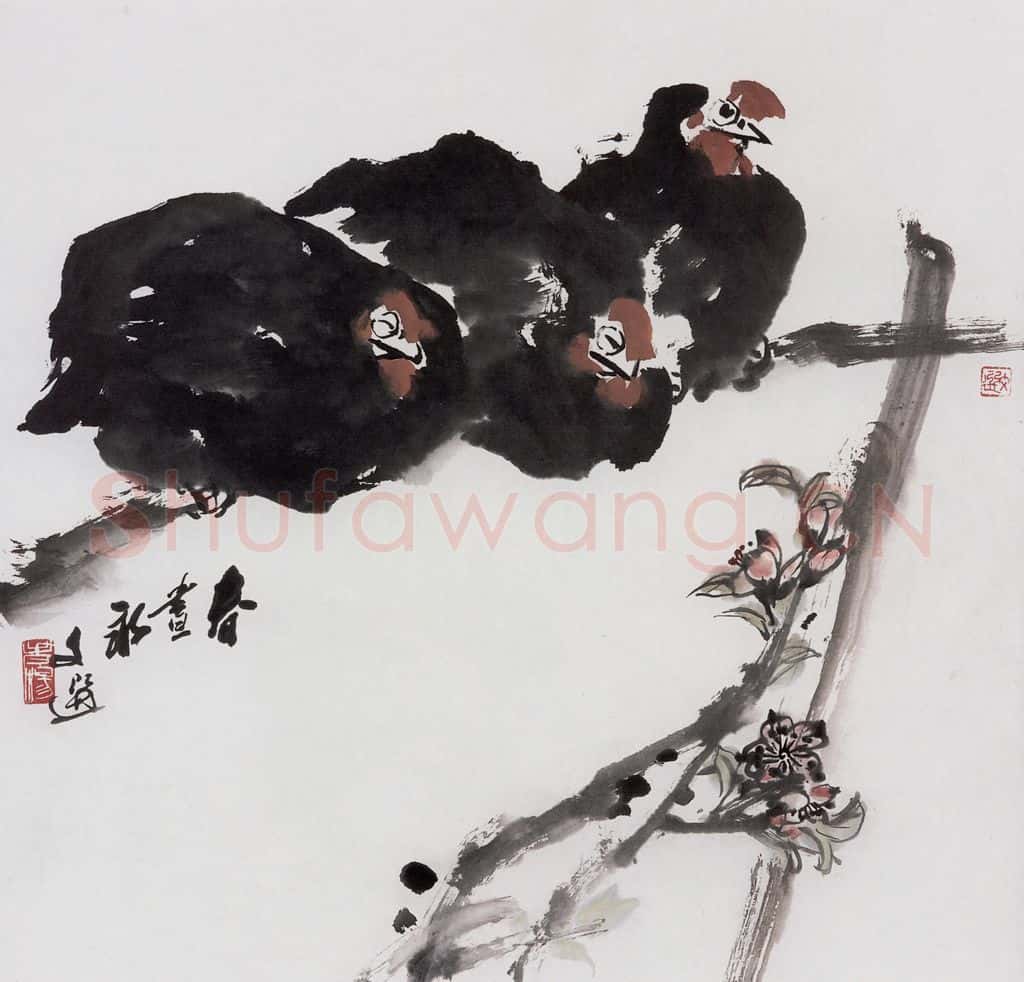1991年 汤文选《春昼水》书画作品