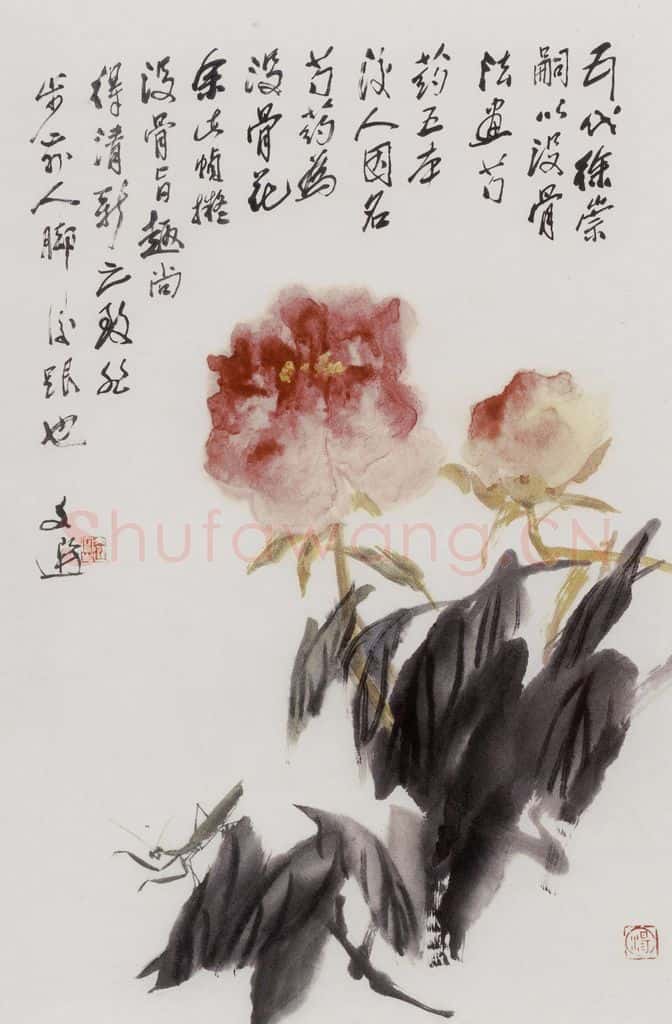 1992年 汤文选《芍药花开》书画作品