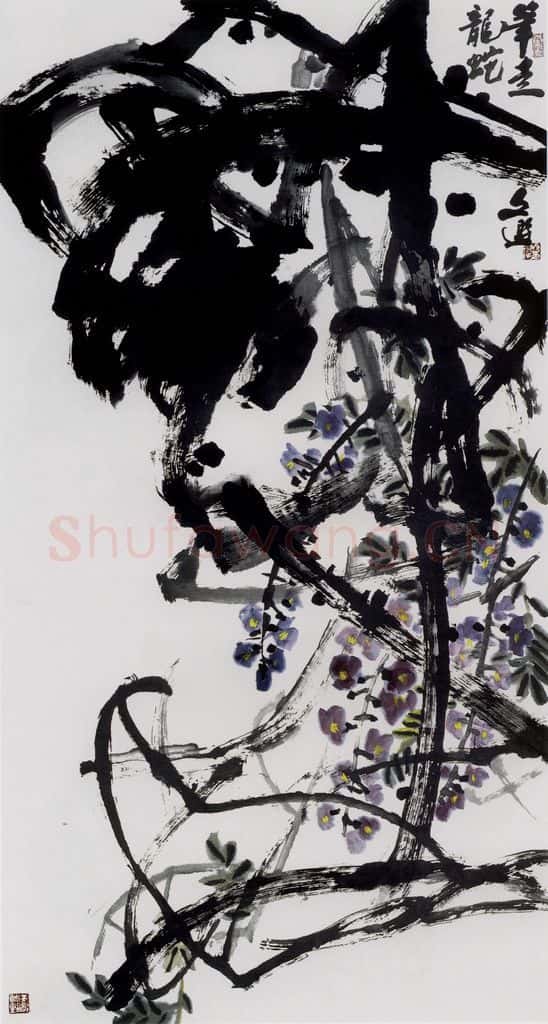 1991年 汤文选《笔走龙蛇》书画作品