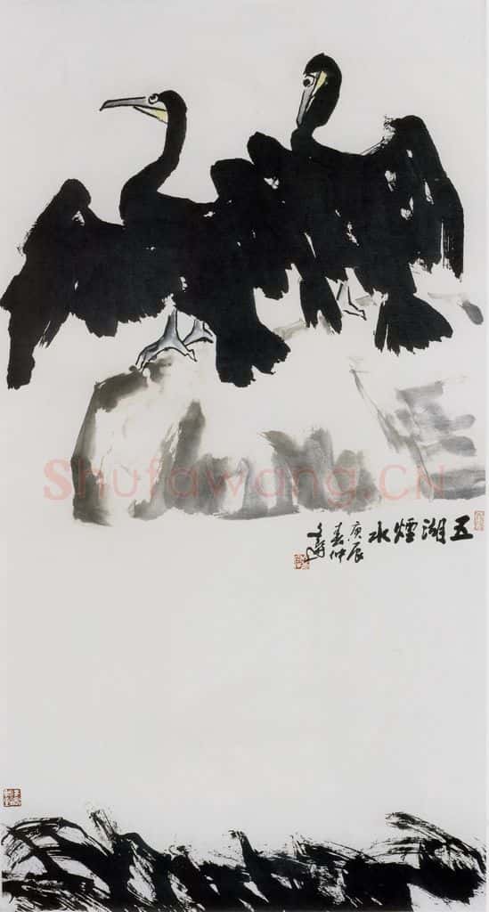 2000年 汤文选《五湖烟水》书画作品