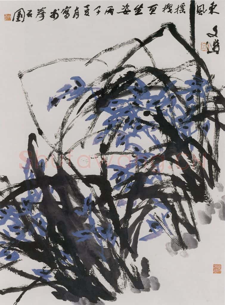 1996年 汤文选《东风摇曳更生姿》书画作品