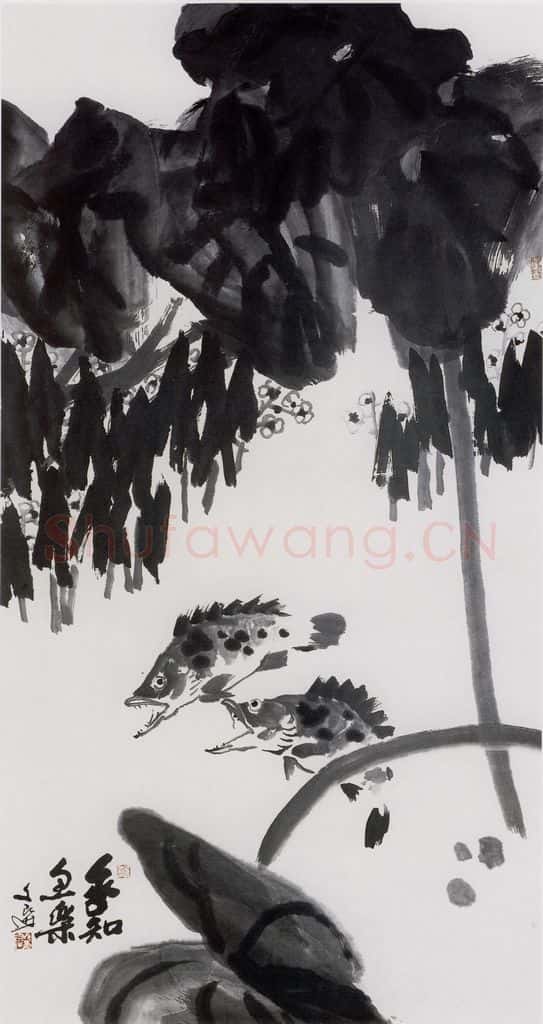 1998年 汤文选《我知鱼乐》书画作品
