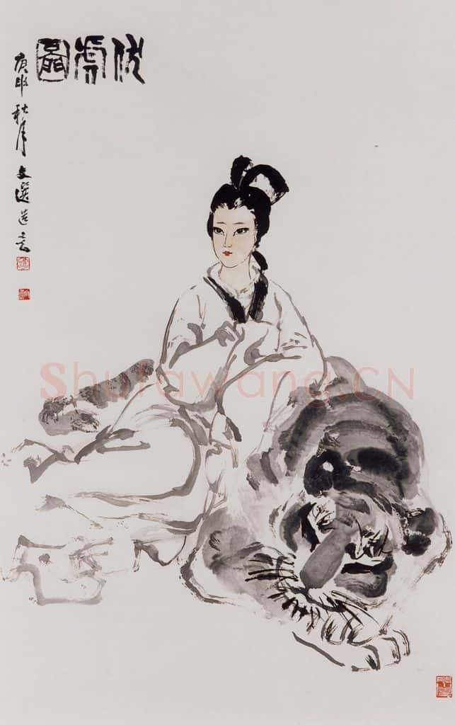 1980年 汤文选《伏虎图》书画作品