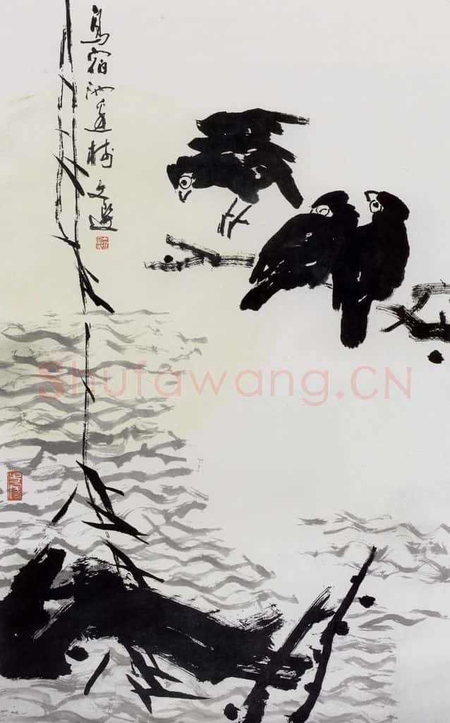 1985年 汤文选《鸟宿池边树》书画作品