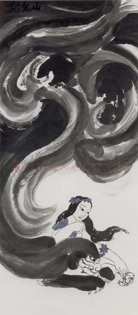 1986年 汤文选《九歌山鬼》书画作品