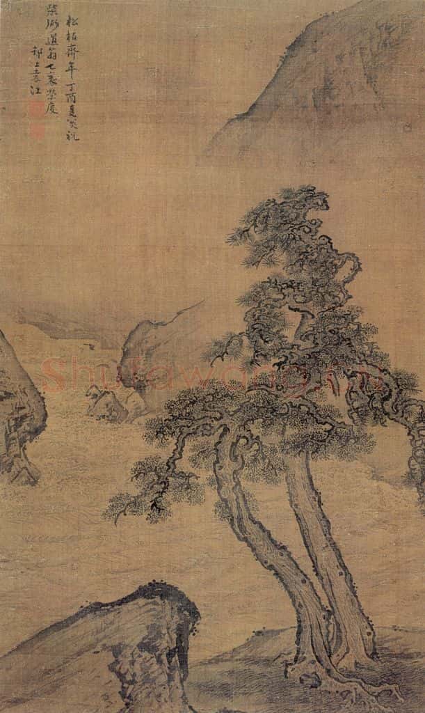 清 袁江 松柏齐年图 书画作品