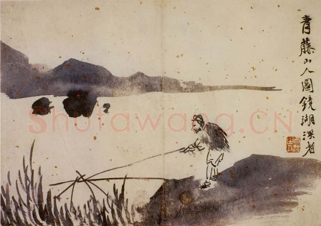 徐渭《山水人物图册》书画作品