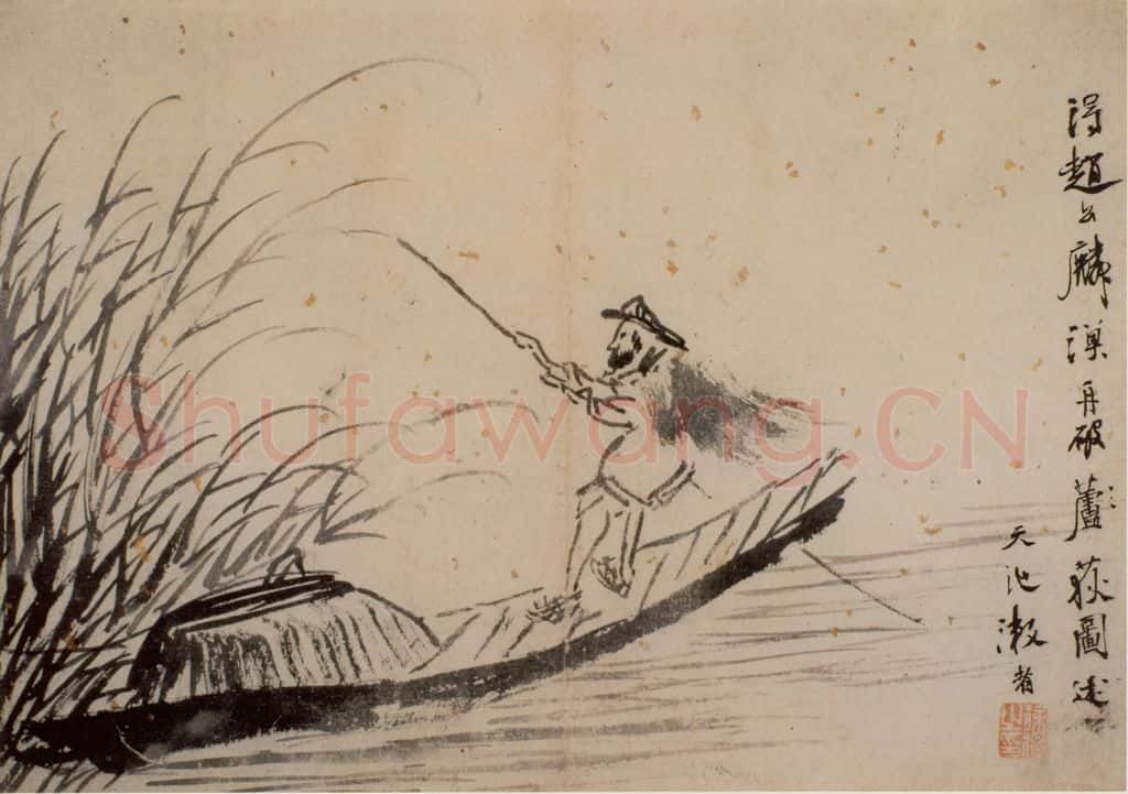 徐渭《山水人物图册》书画作品