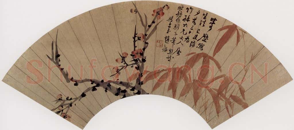 清 赵之谦《书画图册》书画作品