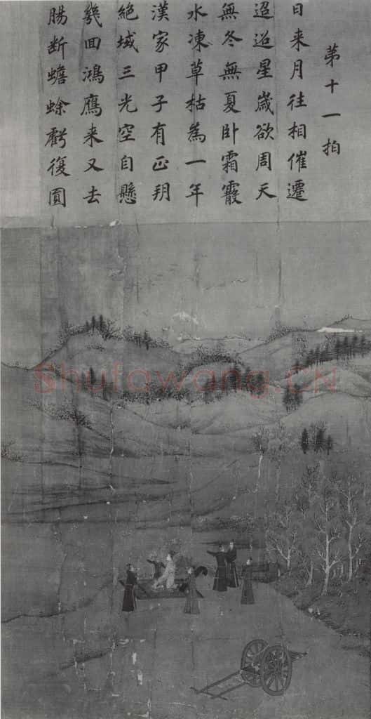 南宋 李唐《文姬归汉图》书画作品