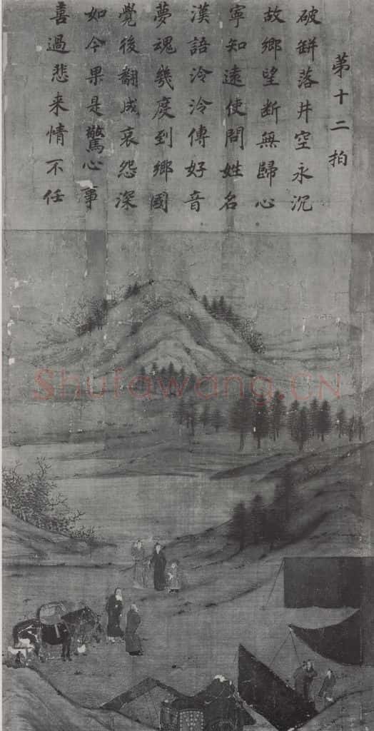 南宋 李唐《文姬归汉图》书画作品