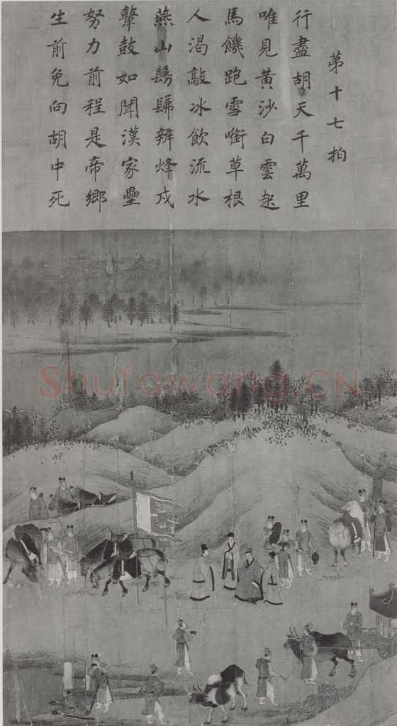 南宋 李唐《文姬归汉图》书画作品