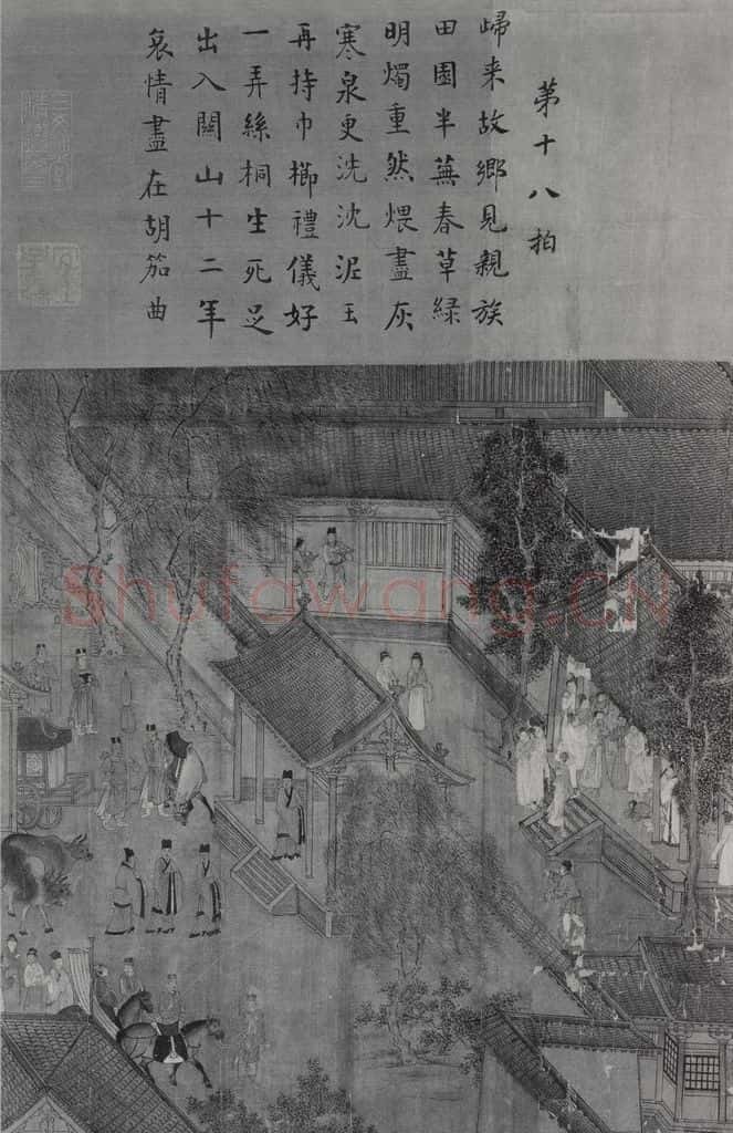 南宋 李唐《文姬归汉图》书画作品