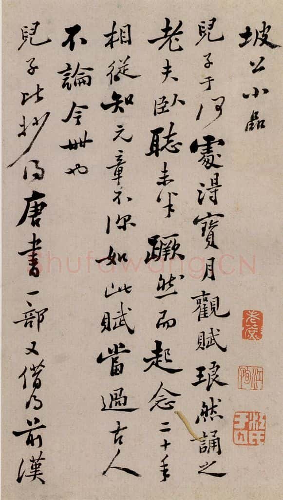  郑燮 坡公小品 书画作品
