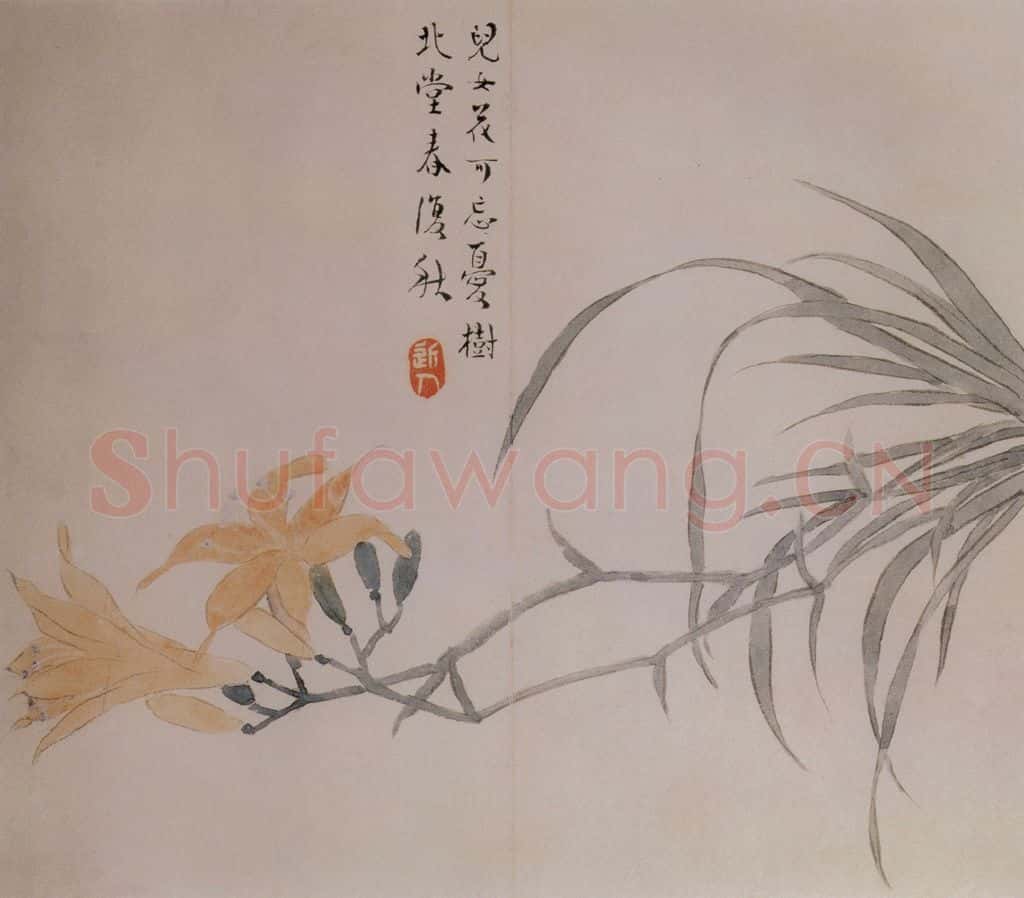 清 汪士慎《花卉册》书画作品