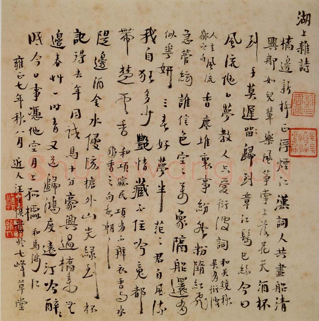1729年 汪士慎《诗画册》书画作品