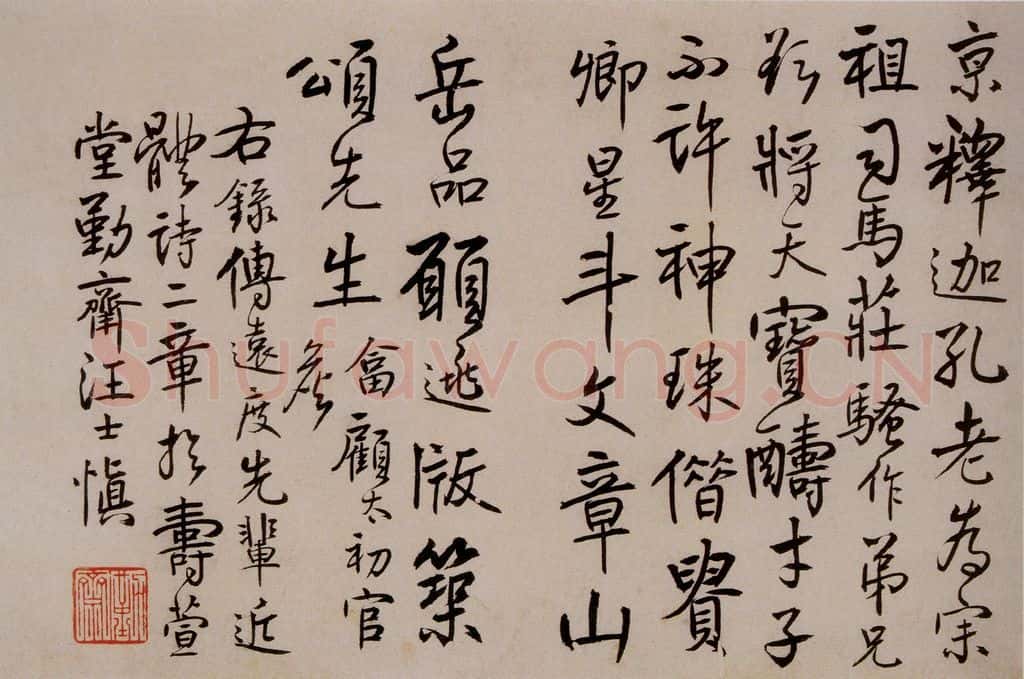 清 汪士慎《桃梅书画册》书画作品