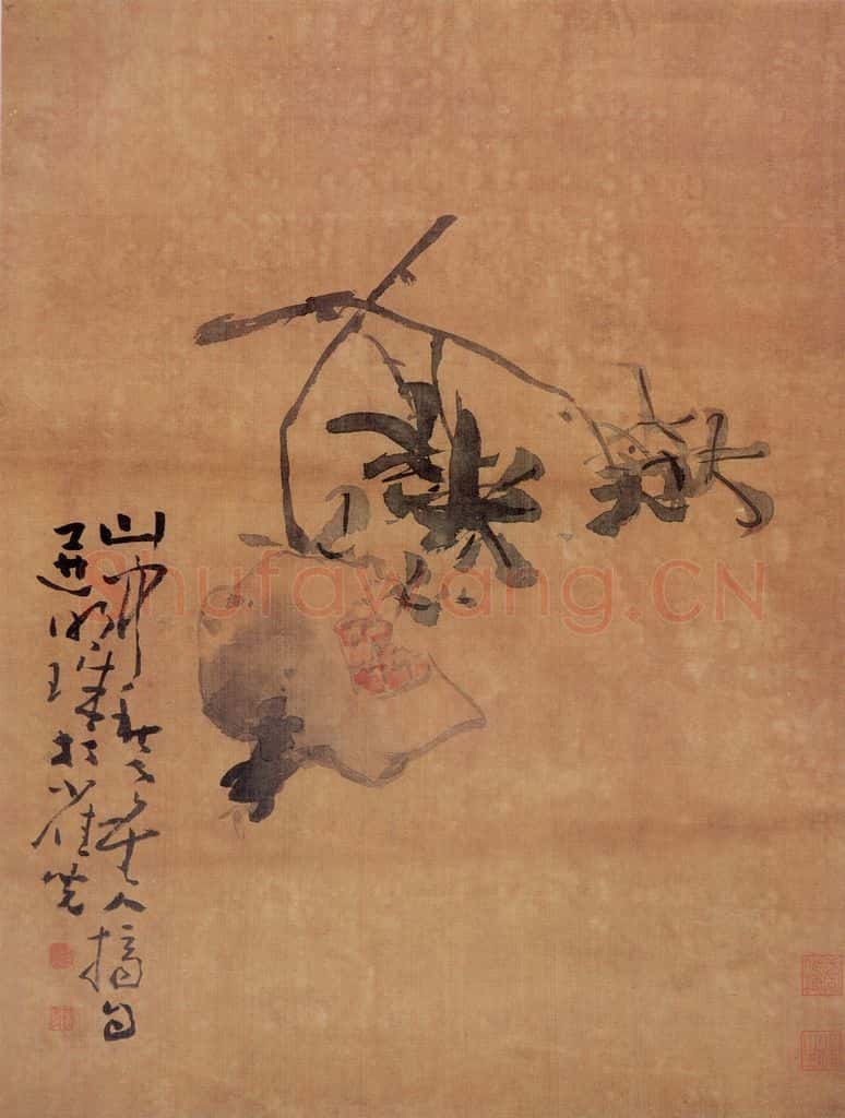 清 黄慎 书画册 书画作品