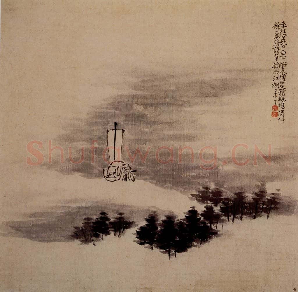 清 黄慎 人物山水花卉图册 书画作品
