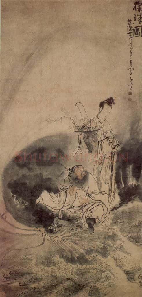 清 黄慎 探珠图 书画作品