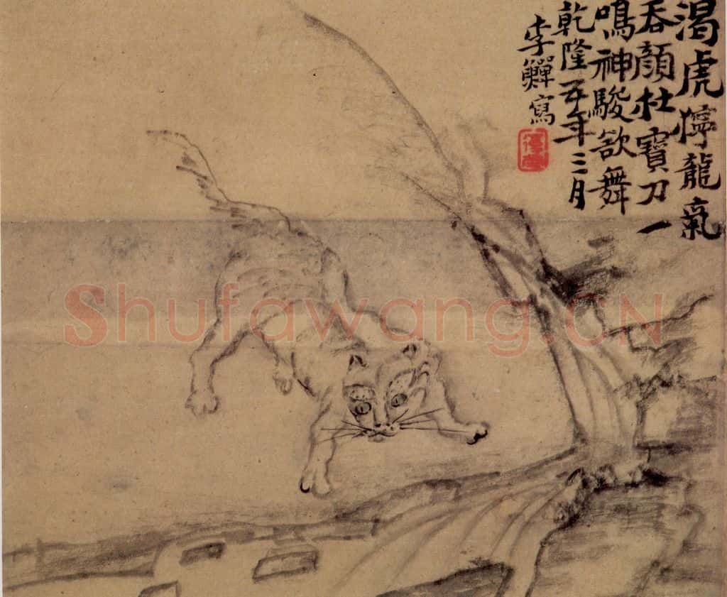 清 李鱓《山水8开》书画作品
