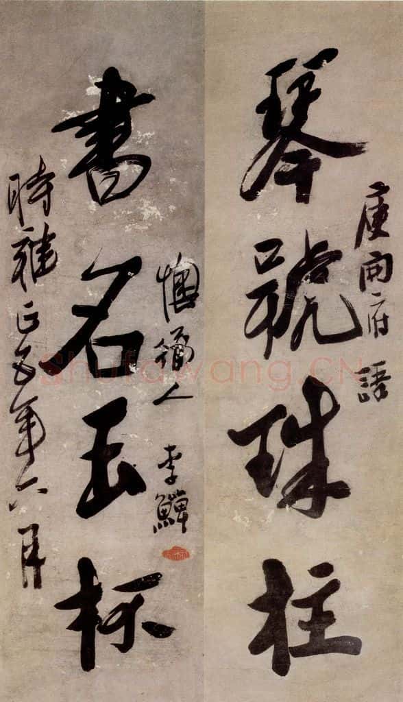 清 李鱓《行书四言联》书画作品