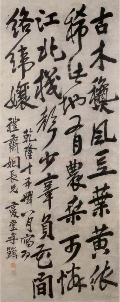 清 李鱓《行书七言绝句》书画作品