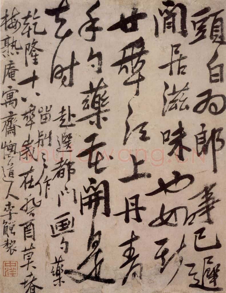 清 李鱓《行书七言绝句》书画作品