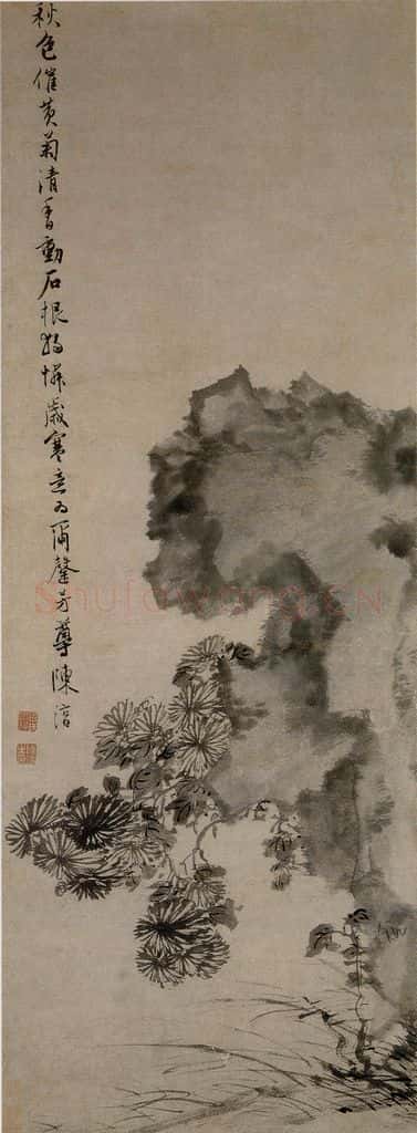 陈淳《菊石图》书画作品