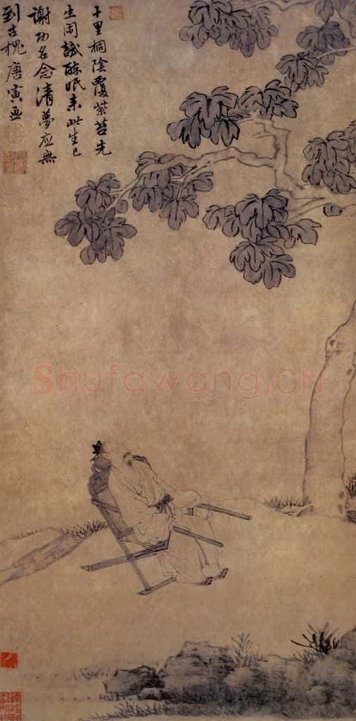 约弘治年间30余岁 唐寅《桐荫清梦图》书画作品