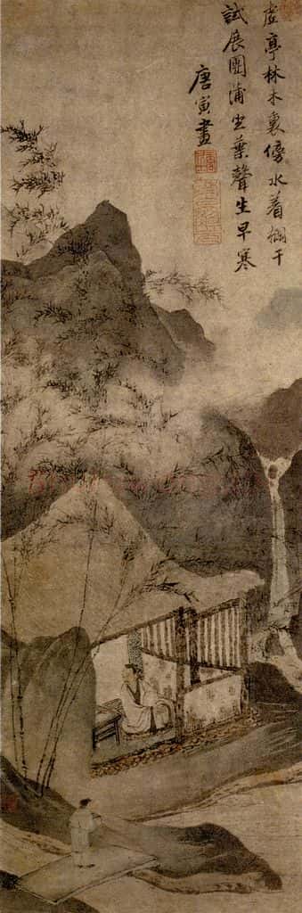 不明 唐寅《虚亭听竹图》书画作品