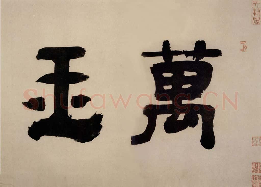 元朝 吴镇《墨竹谱》书画作品