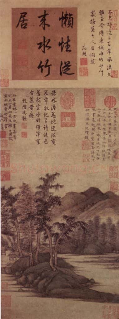 元朝 倪瓒《水竹居图》书画作品