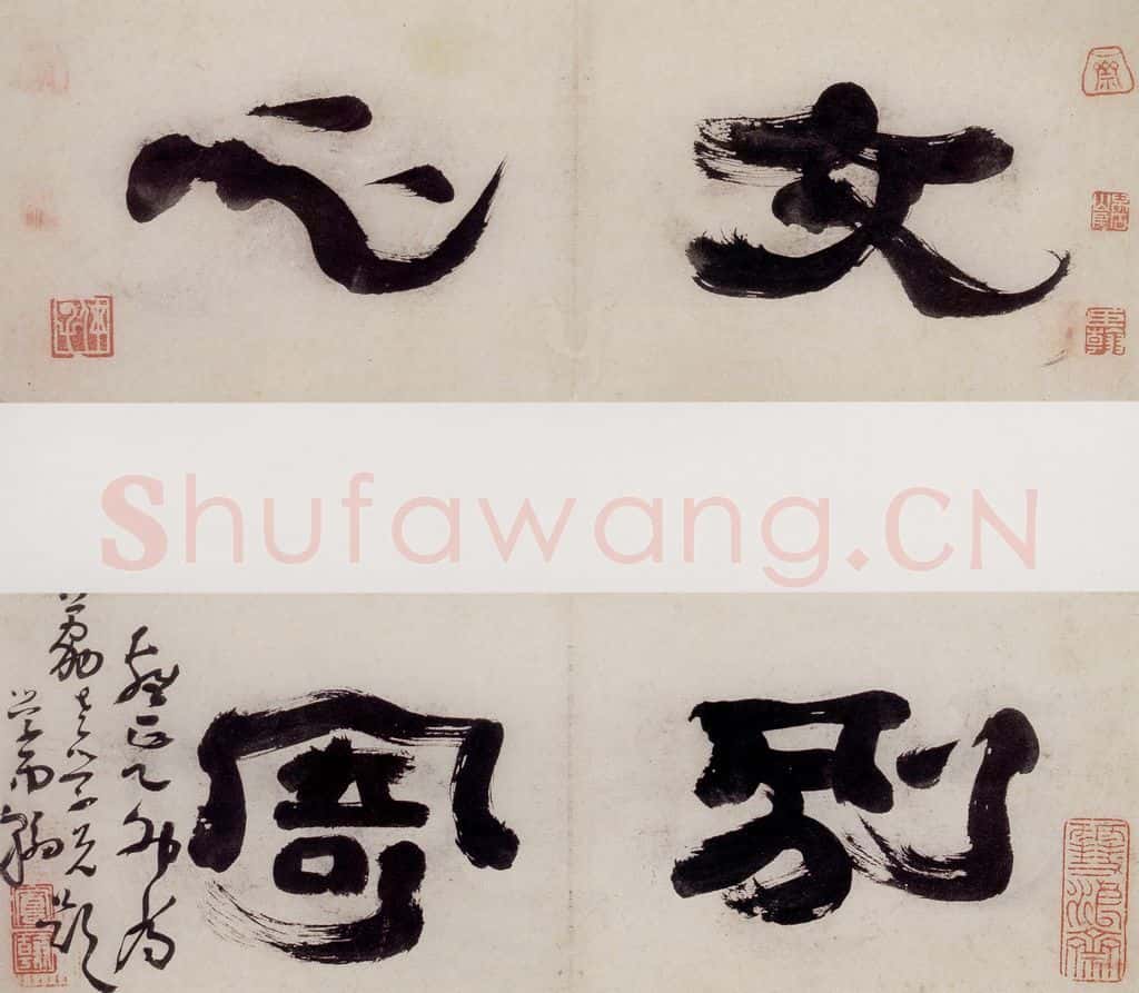清 高凤翰《文心别寄图》书画作品