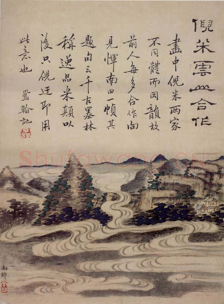 清 高凤翰《书画册》书画作品