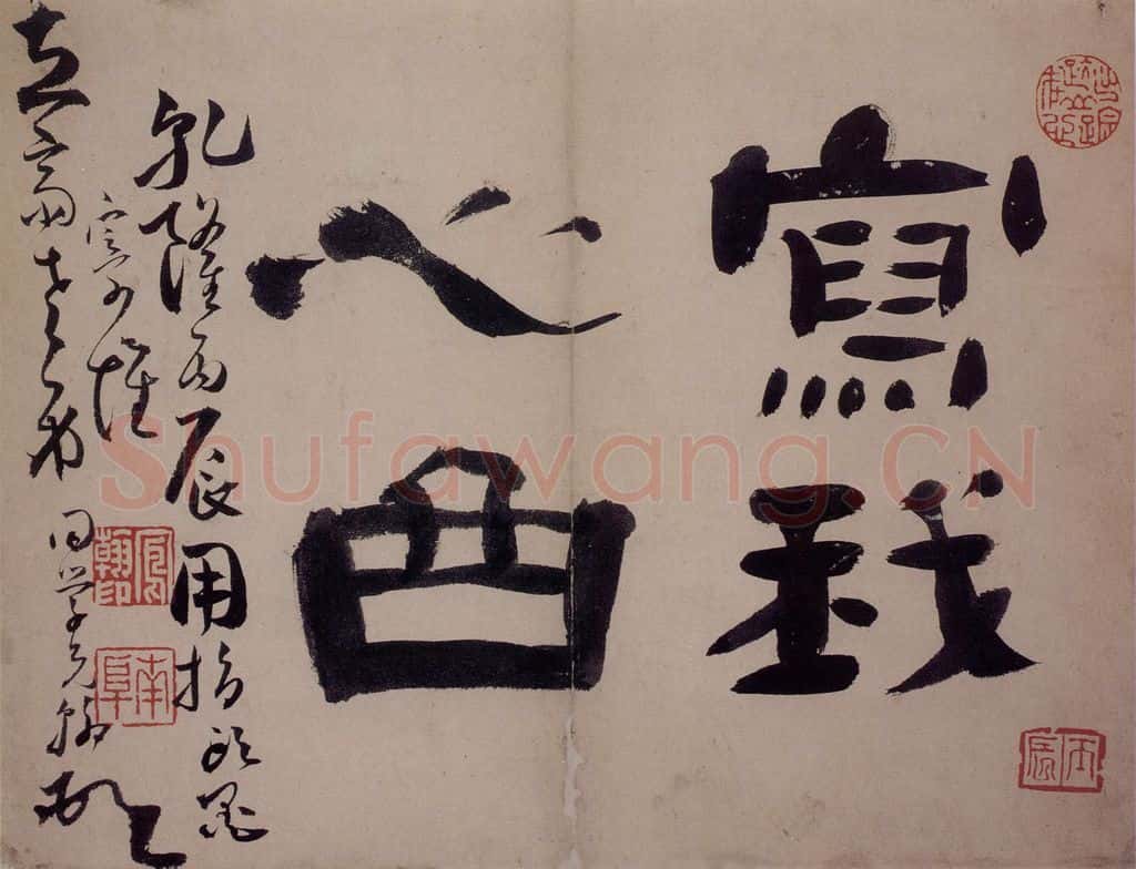 清 高凤翰《指画山水花卉册》书画作品