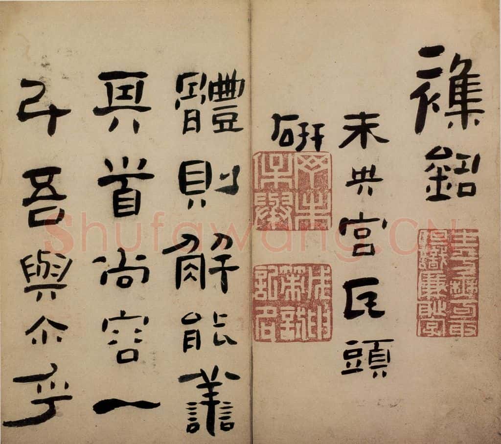 清 高凤翰《隶书册》书画作品