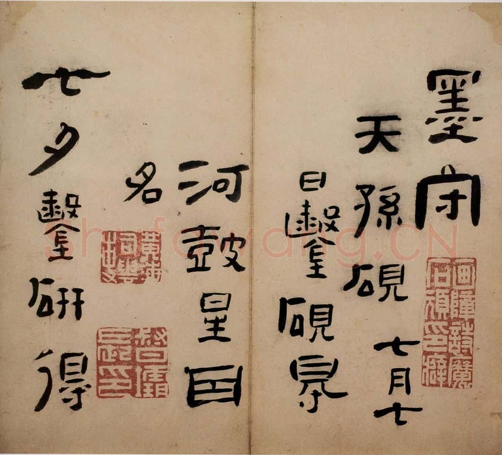 清 高凤翰《隶书册》书画作品
