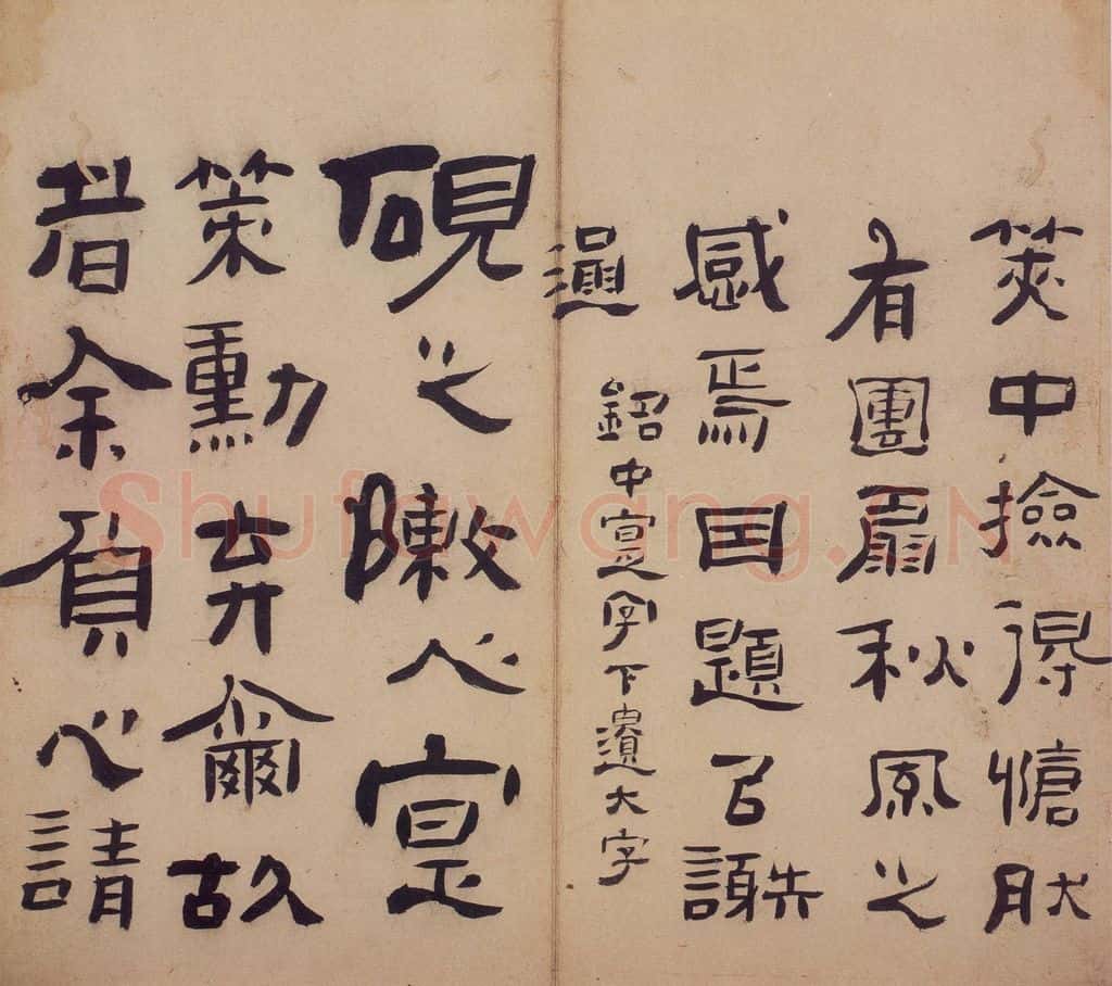 清 高凤翰《隶书册》书画作品