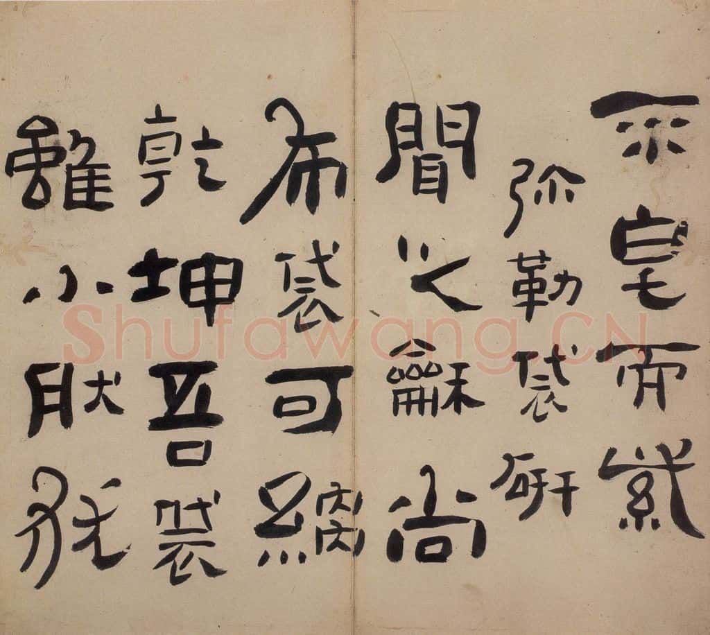 清 高凤翰《隶书册》书画作品