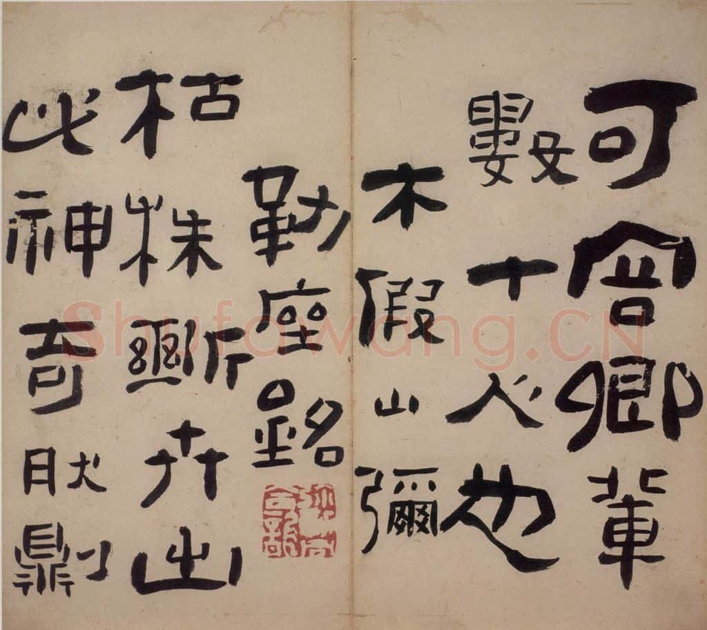 清 高凤翰《隶书册》书画作品