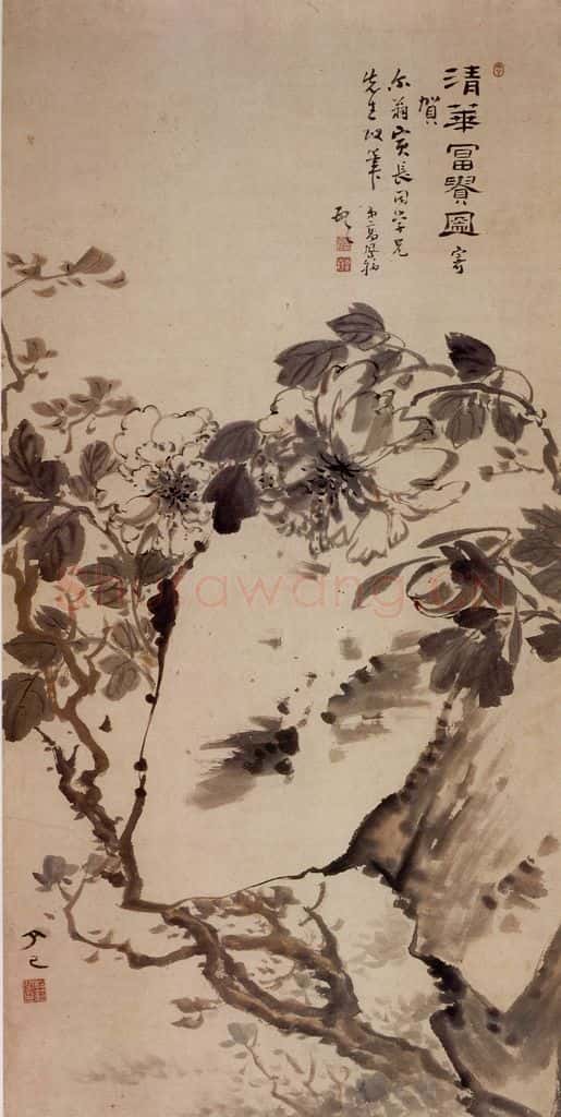 清 高凤翰《清华富贵图》书画作品