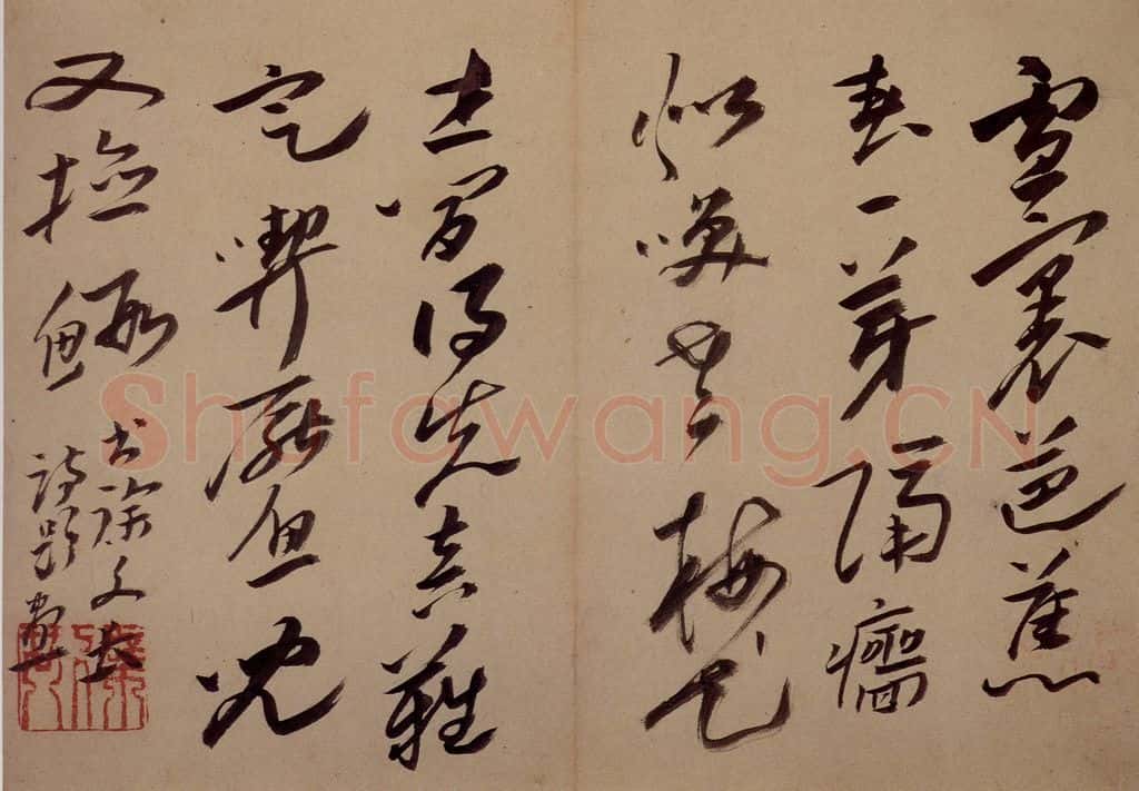 清 高凤翰《书画册》书画作品