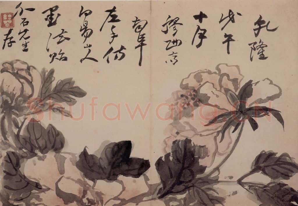 清 高凤翰《书画册》书画作品