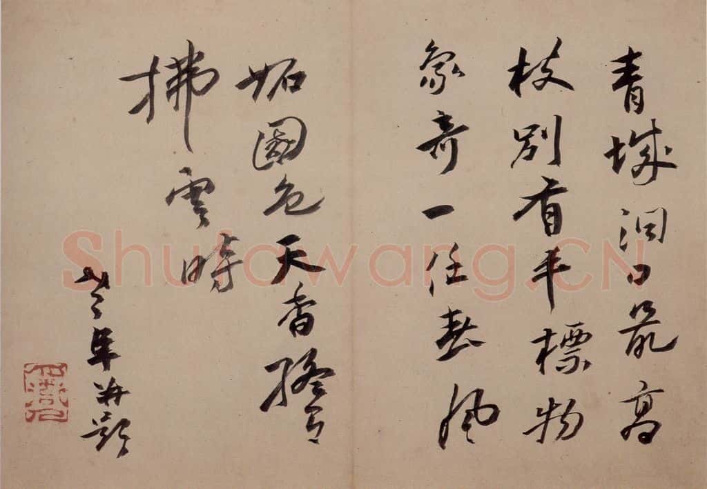 清 高凤翰《书画册》书画作品
