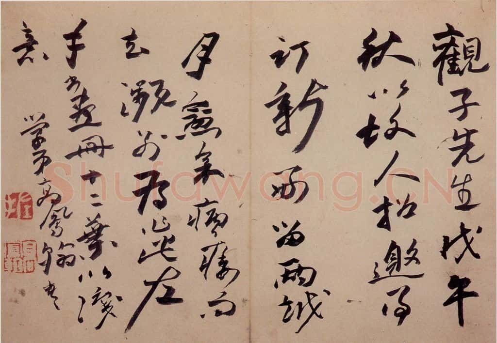 清 高凤翰《书画册》书画作品
