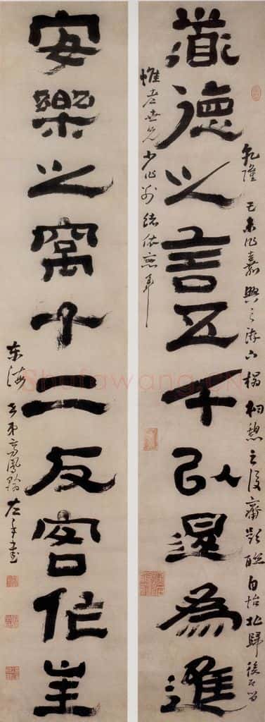清 高凤翰《隶书十言联》书画作品