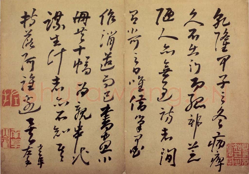 清 高凤翰《书画册》书画作品