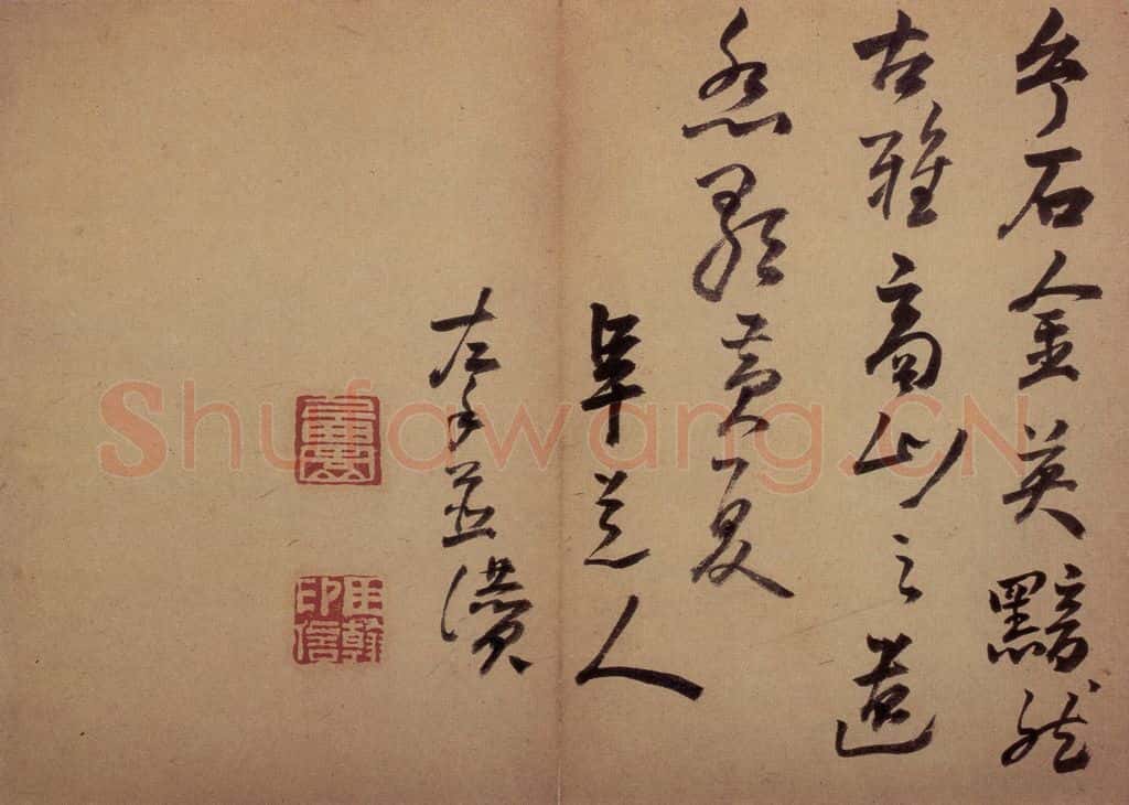 清 高凤翰《书画册》书画作品