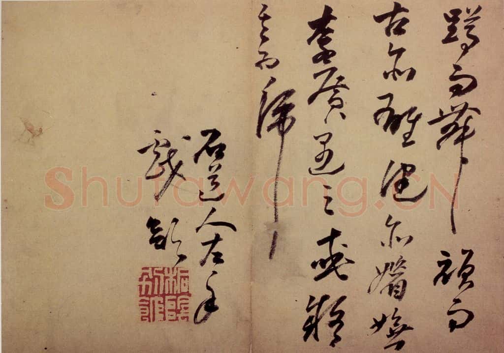 清 高凤翰《书画册》书画作品
